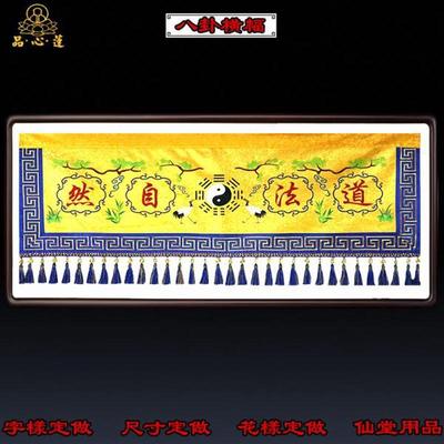 高档门布桌门帘装饰仙横眉绣道庄严围楣八暗纹品刺绣堂仙精品横幅