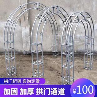 拱门桁架弧形半圆铁艺造型婚庆支架花门架圆弧铁拱形架子长廊定制