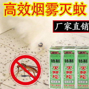 【500片装】扬长灭蚊片校园大面积灭蚊烟片蚊香片用灭蚊驱蚊片