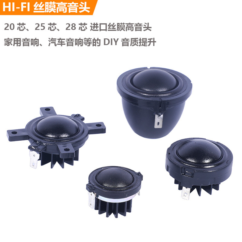 钕磁丝膜高音喇叭音响钕铁硼强磁扬声器音箱汽车改装高音带散热