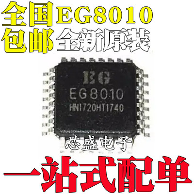 全新原装EG8010 LQFP-32 AC-DC控制器和稳压器逆变器