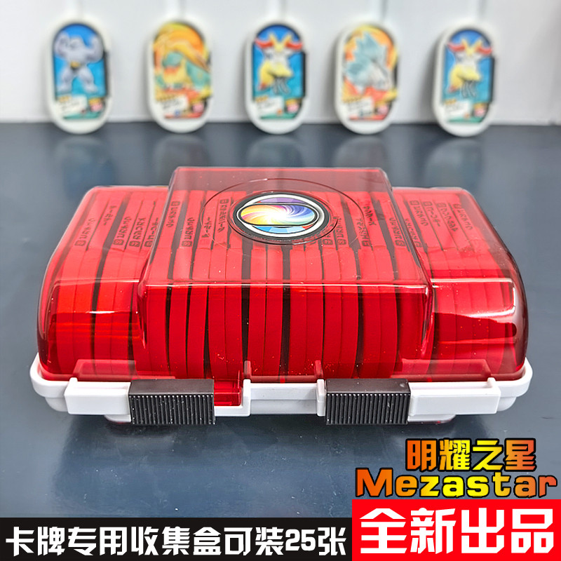 新款明耀之星卡收集盒神奇加傲卡收纳盒加傲盘街机游戏卡牌收藏盒