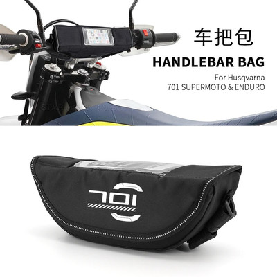 适用胡思瓦娜Husqvarna 701 摩托车把包车头骑士扩展包手机导航包