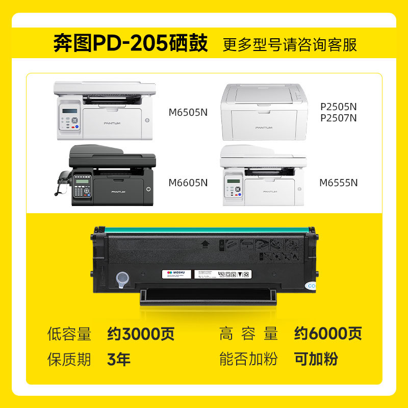 奔图m6505n硒鼓适用p2505N M6605N M6555N pd205打印机墨盒 M2550