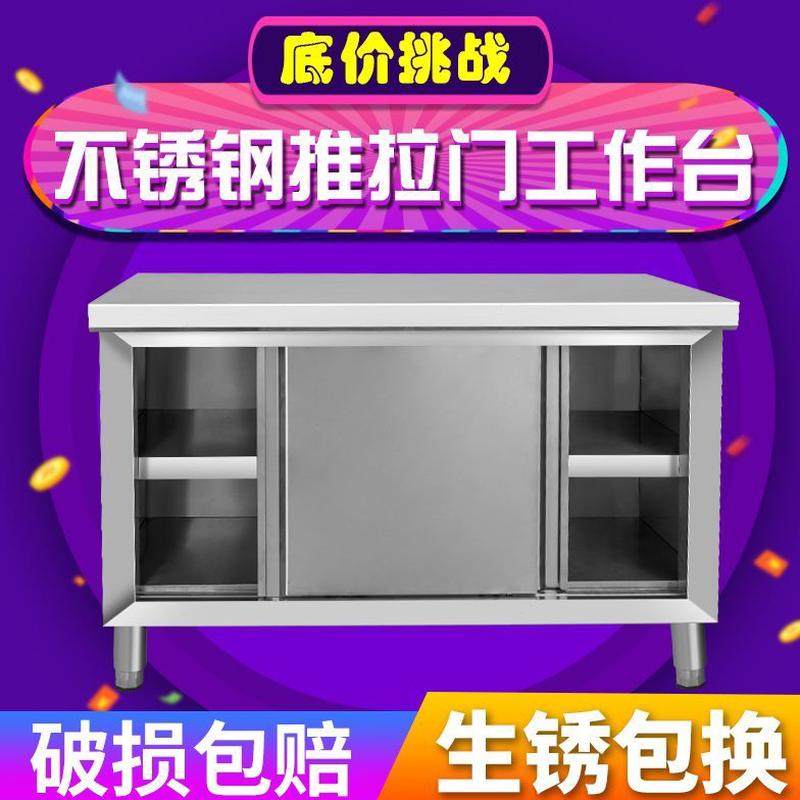 不锈钢推拉门工作台厨房操作台带门打荷台切菜台案板台储物柜碗柜,五金/工具,工作台/防静电工作台/重型工作台,淘宝优惠券,粉丝福利购,淘宝优惠卷