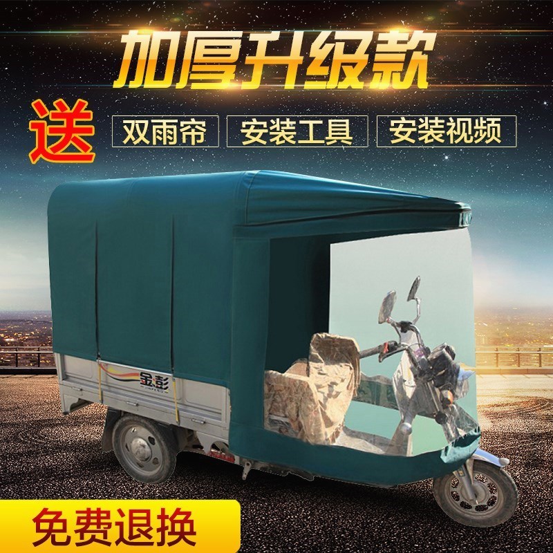全封闭电动摩托三轮车挡雨棚遮阳快递篷加厚牛津布折叠防水晒 电1
