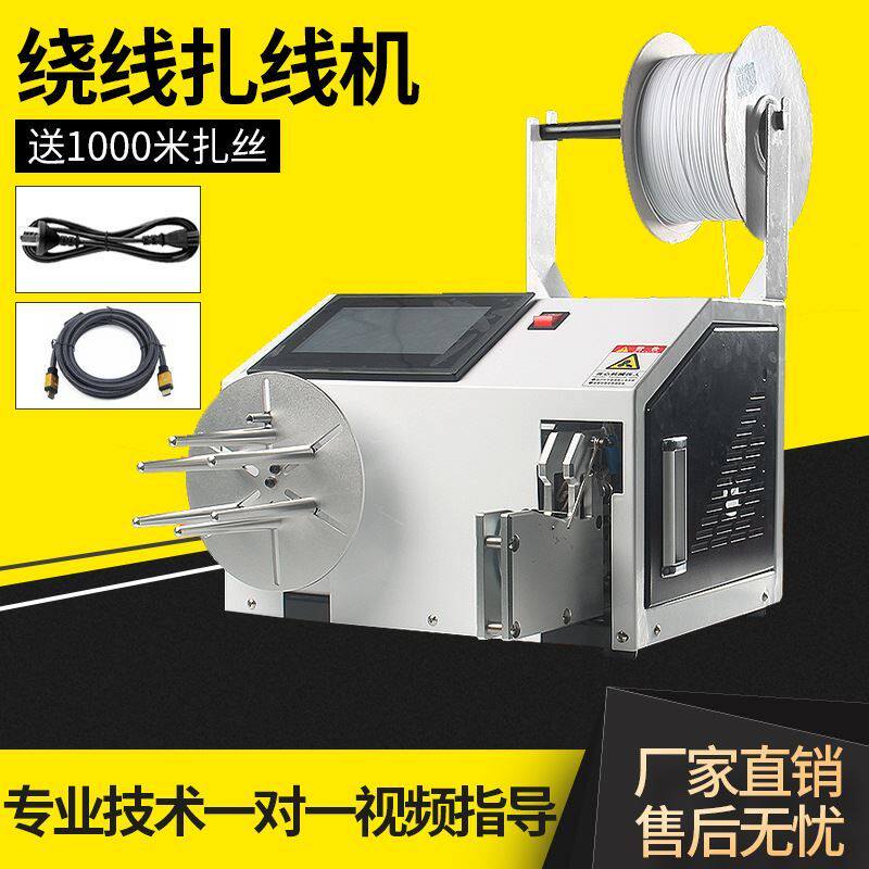 全自动绕线扎线机触摸屏半自动绕扎一体数据线电源线捆扎带绕线机