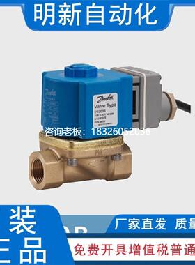 拍前询价Danfoss丹EV260B先导式2通比例电磁阀032U8053/8056/8057