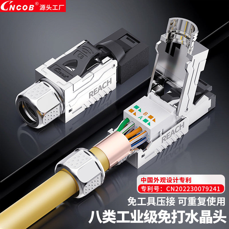 Cncob免压水晶头8八类万兆工业级网络接头工程专用网线头一件代发