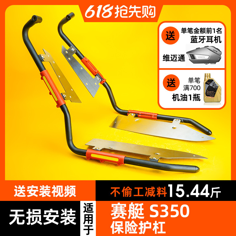 卡卡码头护杠适配23款24款光阳赛艇S350摩托车改装防摔s250保险杠