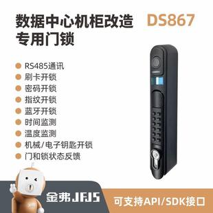 RS485指紋密碼 數(shù)據(jù)中心智能鎖數(shù)據(jù)中心數(shù)字門鎖 智能機(jī)柜鎖