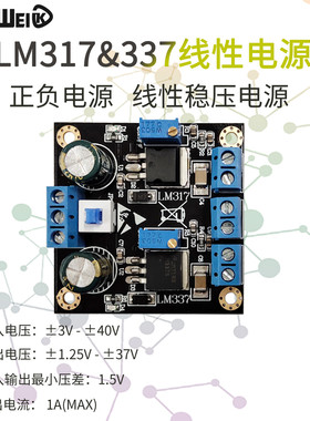 LM317 LM337正负电源线性直流稳压电源 可调电源模块降压电源模块