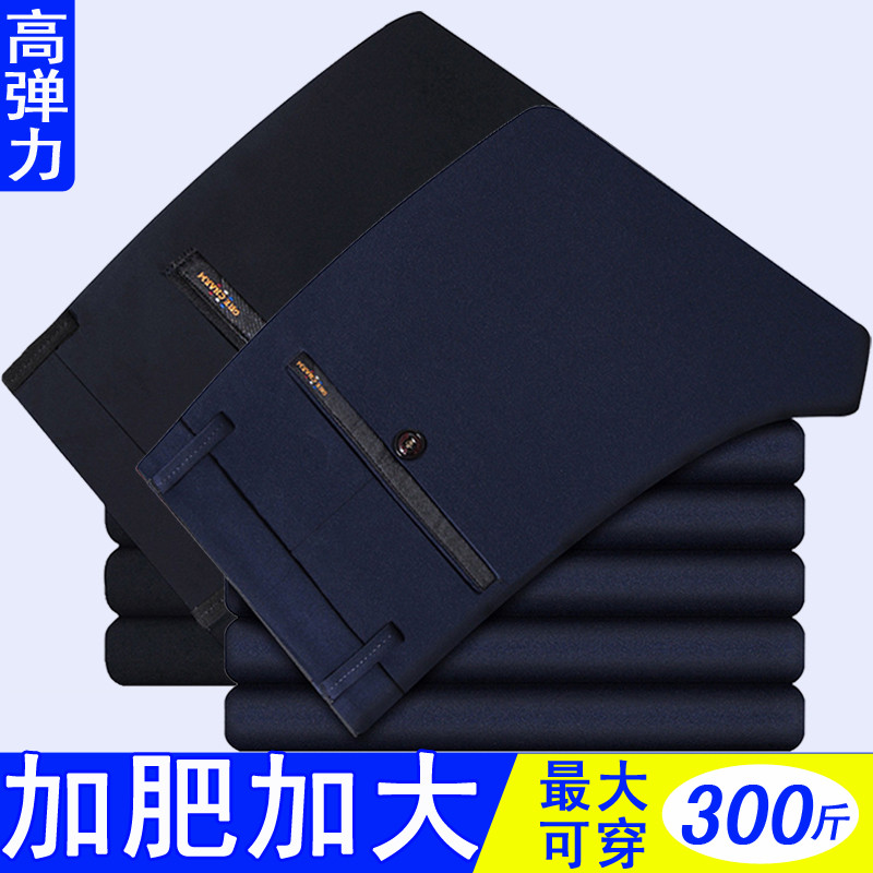 秋冬胖子长厚款男士加肥加大码男裤高弹力西裤宽松直筒