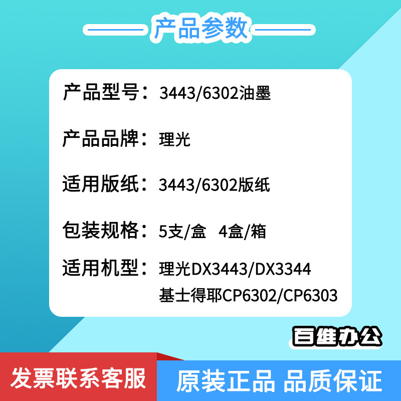 原装理光3443油墨DX3443C DD3344C CP6302C CP6303C速印机油墨
