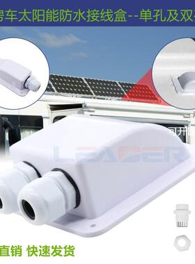 新款双孔ABS白色光伏接线盒房车游艇专用 太阳能光伏塑料支架