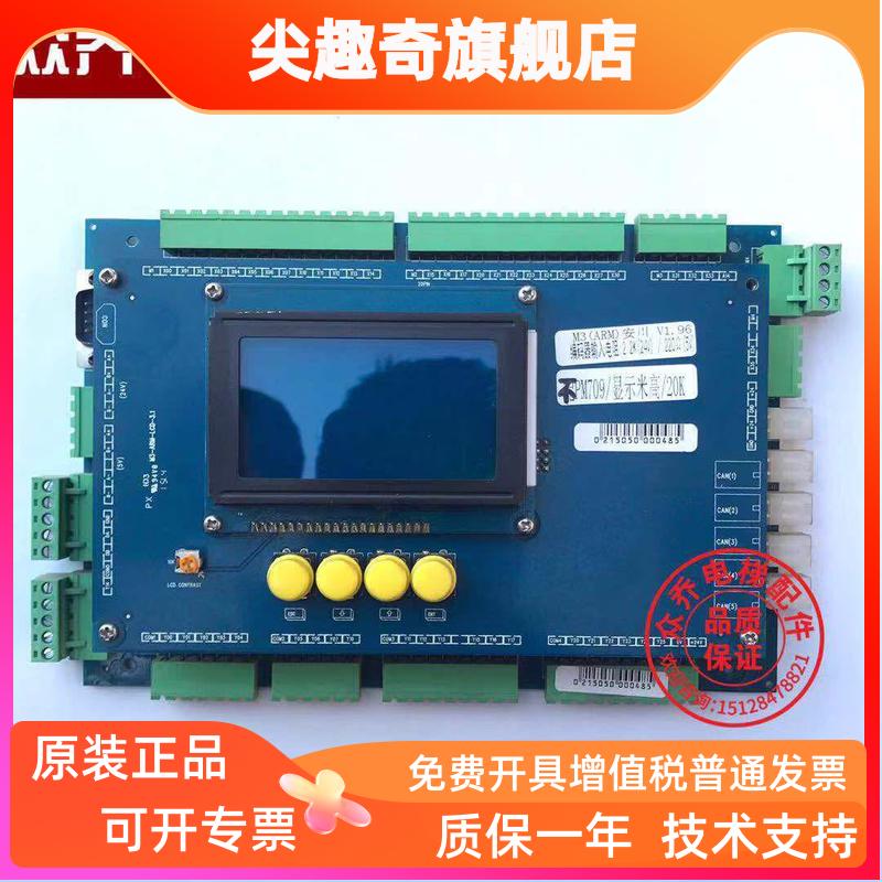 电梯配件 米高主板 M3-ARM-LCD-3.1  20K 不配PM709 实物图正品