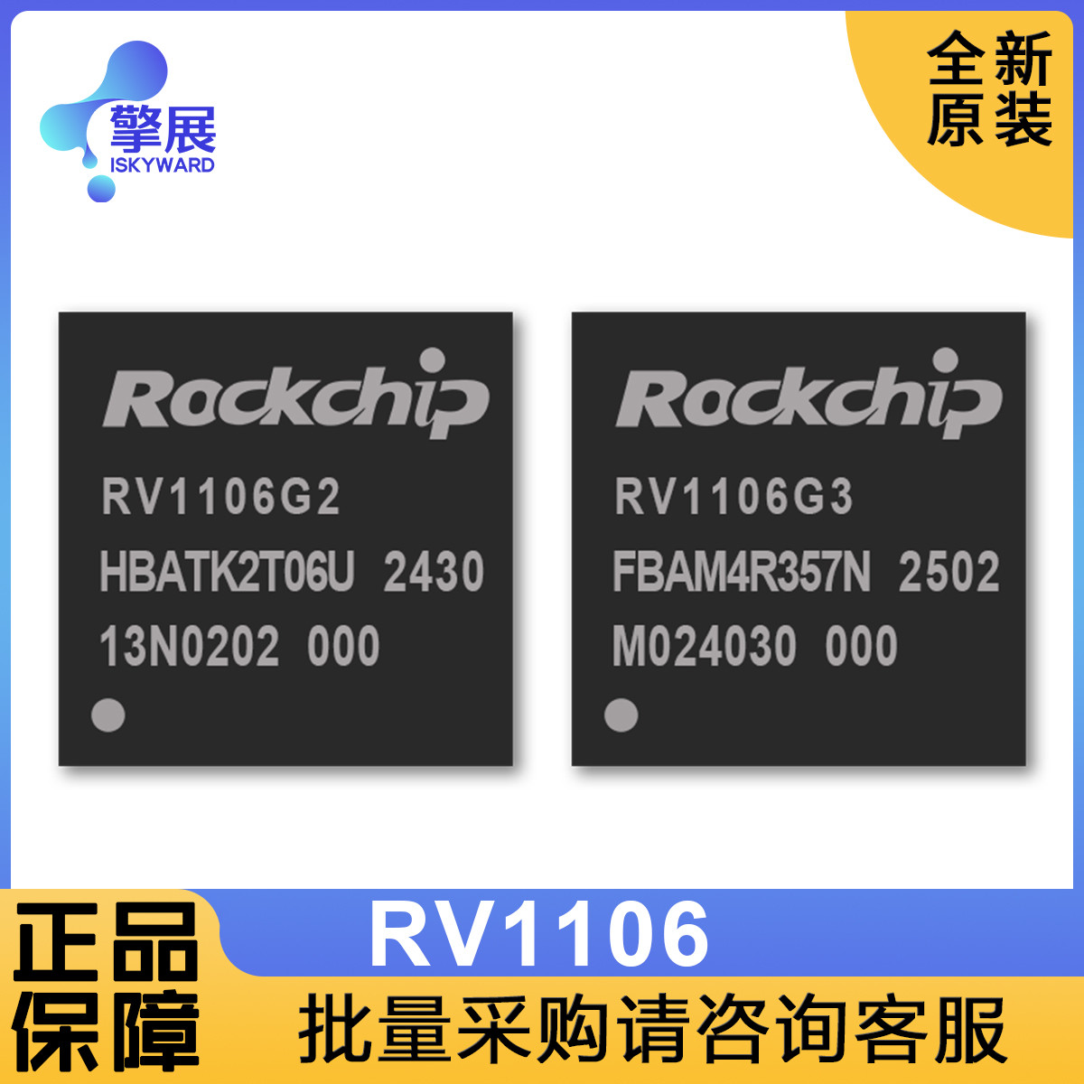 RV1106 G2 G3 芯片高度集成的ARM通用型SoC, IPC的机器视觉原装
