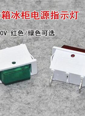 通用冰柜冷柜电源指示灯长方形指示灯 220v红色 电压力锅/开水机/