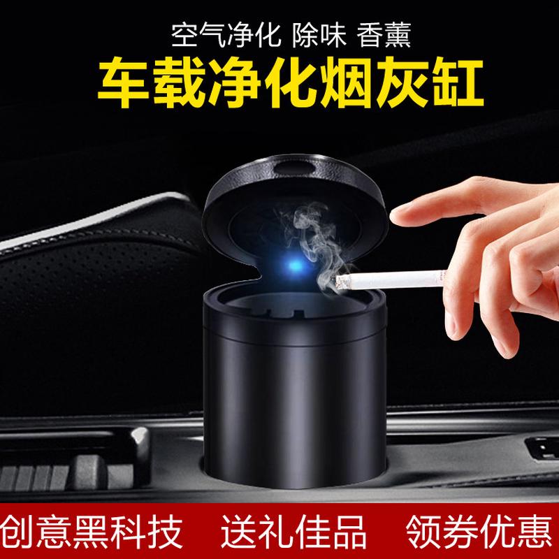 时尚车载烟灰缸空气净化器礼物男实用香薰自动吸除烟味防飞灰
