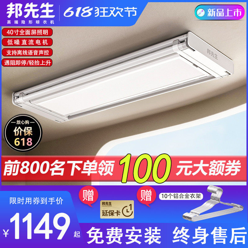 邦先生新品M21Pro超薄隐形智能电动晾衣架阳台升降晾衣机语音声控