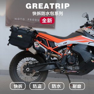 慕旅防水快拆边包适用于KTM790ADV/890adv/胡斯瓦纳901快拆大容量