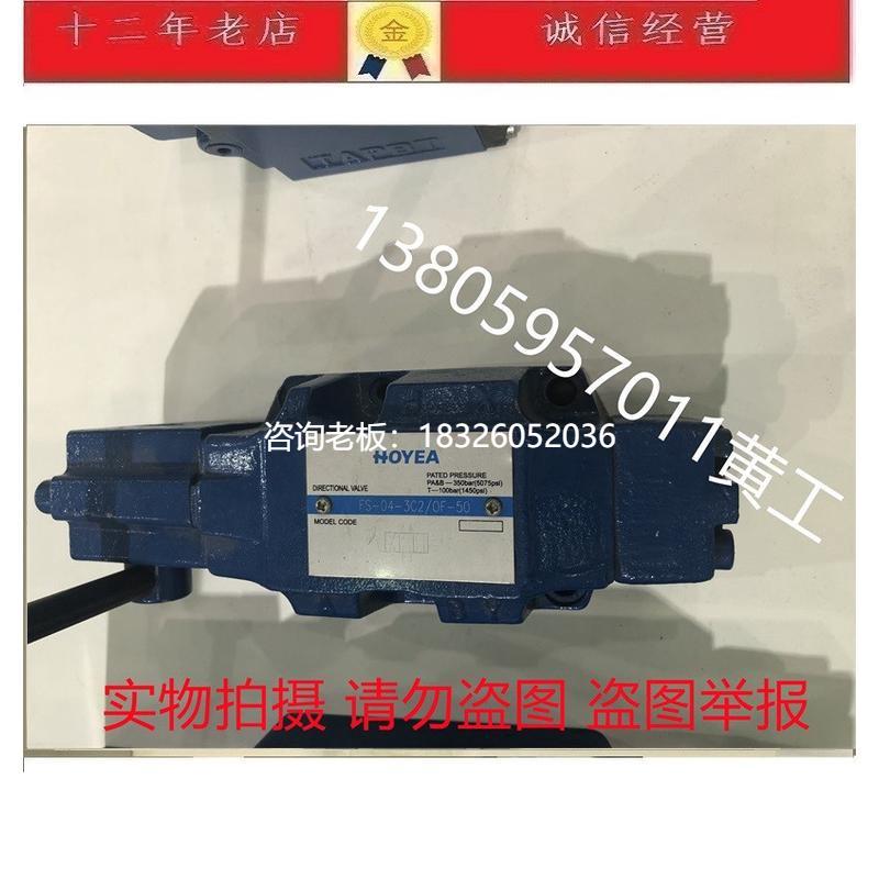 拍前询价HOYEA华液手动换向阀FS-03-3C2/OF-50 FS-04-3C2/OF-50 F
