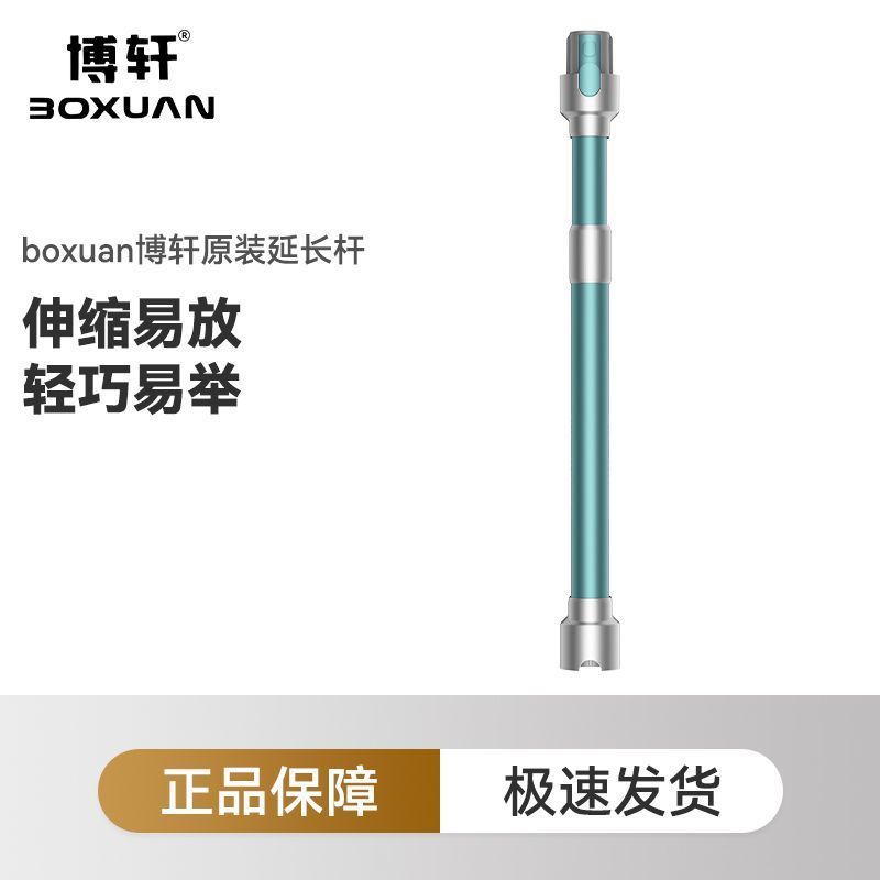 Boxuan博轩SU7/SU8无线手持吸尘器配件 原装延长杆伸缩杆除螨