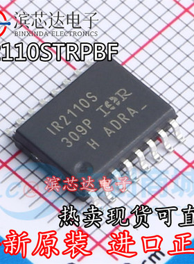全新原装 IR2113S IR2110S IRS2113STRPBF 贴片SOP16 电桥驱动器