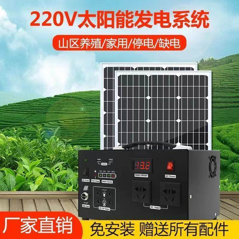 太阳能光伏发电机系统家用供电全套220v户外小型大功率锂一体电池