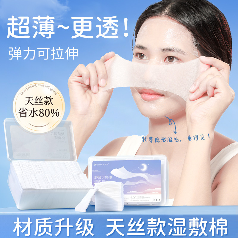 韩国美容院专用三盒装|湿敷棉可拉伸敷脸专用超薄天丝面膜纸补水