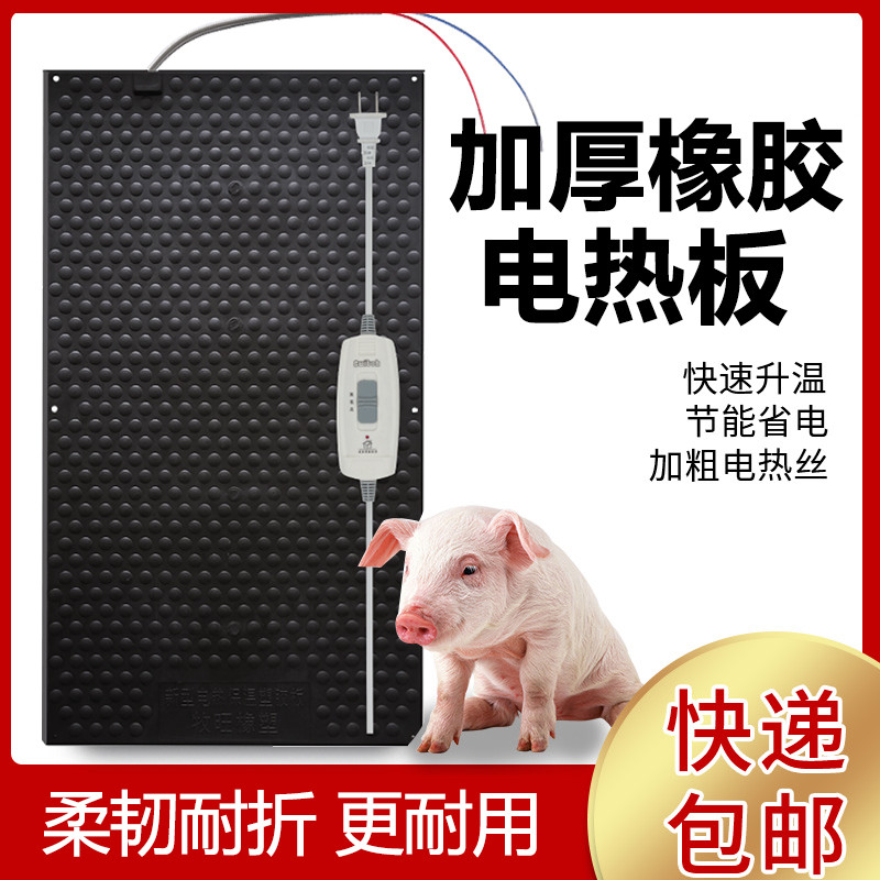 猪用橡胶板仔猪产床板小猪保温箱加热板养殖