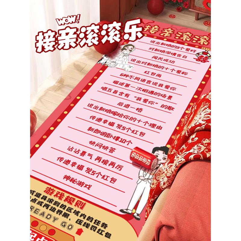 滚滚乐接亲游戏道具整蛊拦门堵门恶搞新郎兄弟团婚礼拍照团建游戏