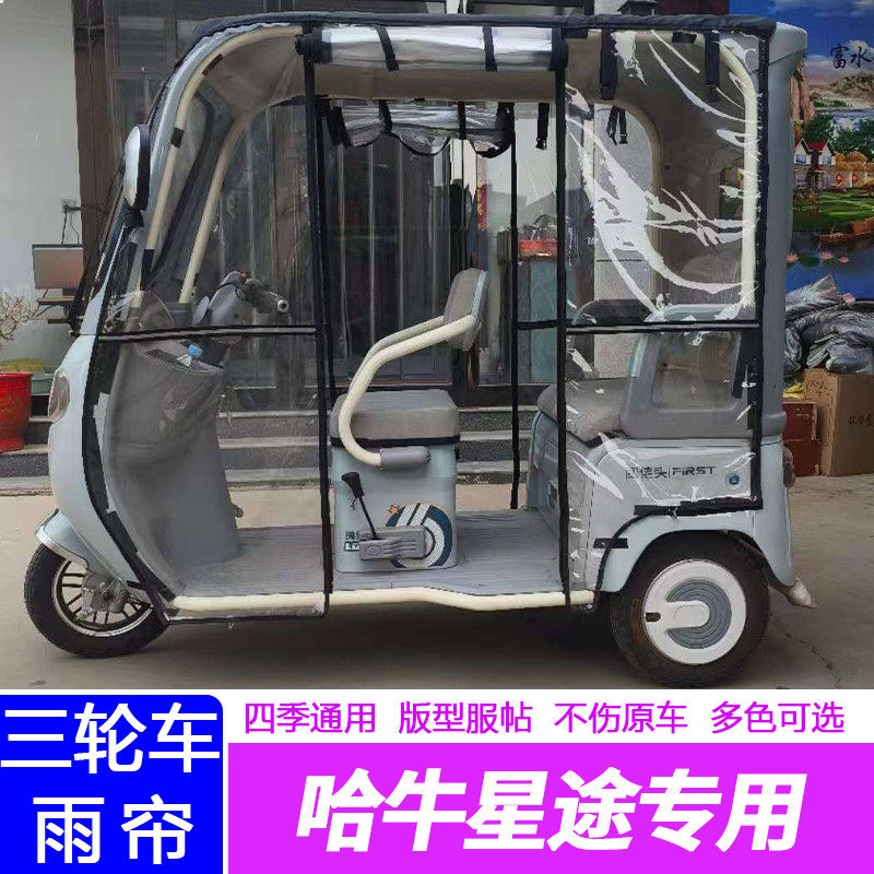 哈牛星途原车内装款透明布雨帘篷布防水皮革全包围雨帘车棚