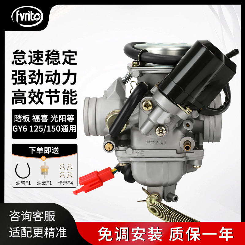 精品踏板车女装助力摩托车光阳125 150豪迈GY6化油器福喜鬼火通用
