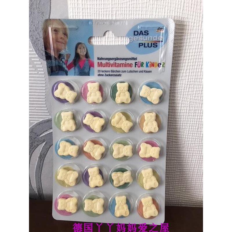 现货德国正品原装DM小熊复合儿童维生素20片/无糖 每天补充维生素