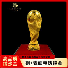 大力神杯绒沙金模型摆件世界杯足球纪念品足球迷创意纪念品