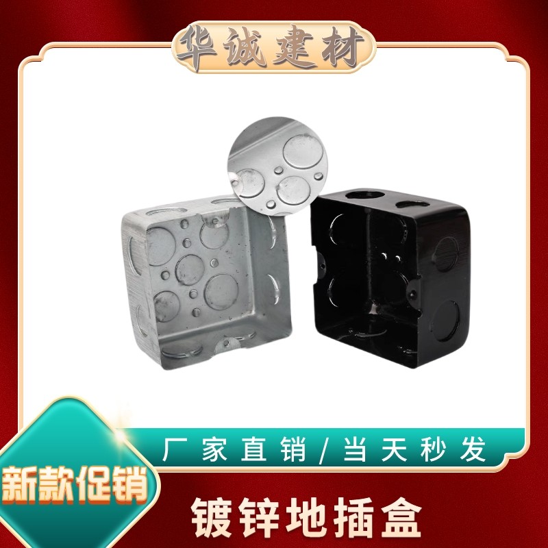 地插通用底盒加深加厚地插底盒接线盒常规款地插底盒100*100*55