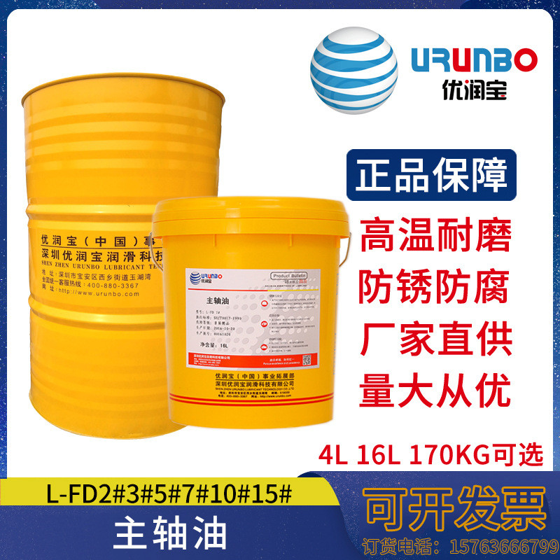 优润宝L-FD2#3#精密主轴油10#高速主轴冷却液15#轴承离合器润滑油