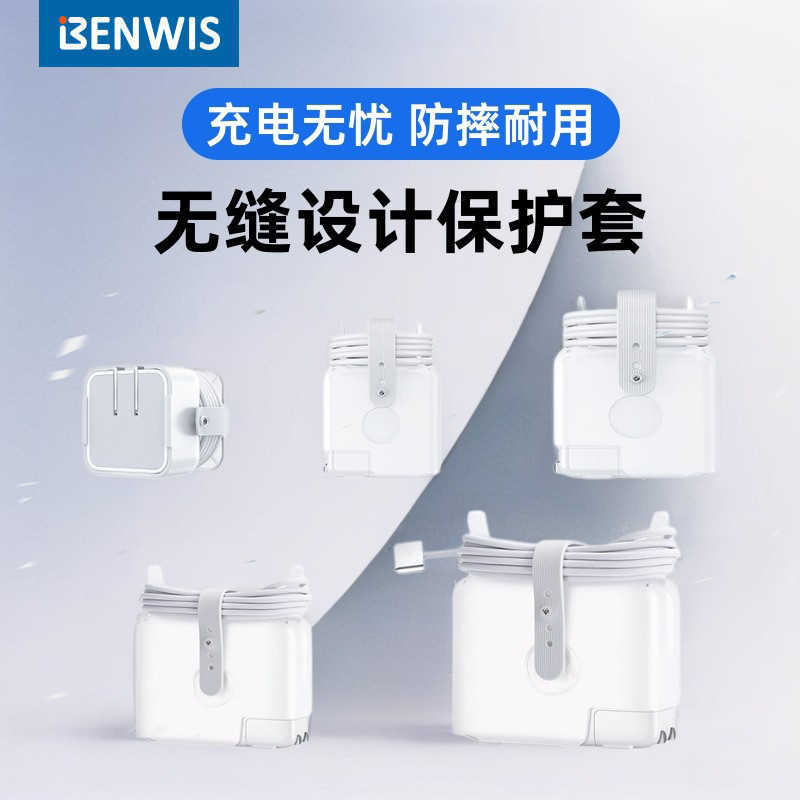 BENWIS MacBook电源保护套苹果笔记本充电器保护壳苹果适配器外壳