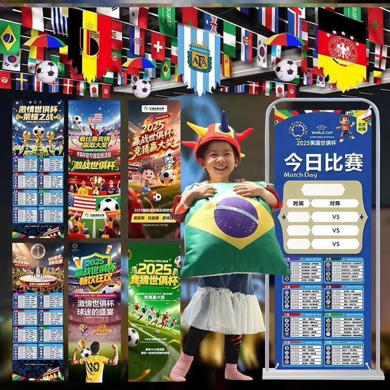 2025世俱杯装饰门店宣传海报赛程表吊旗体彩店酒吧主题氛围布厂家