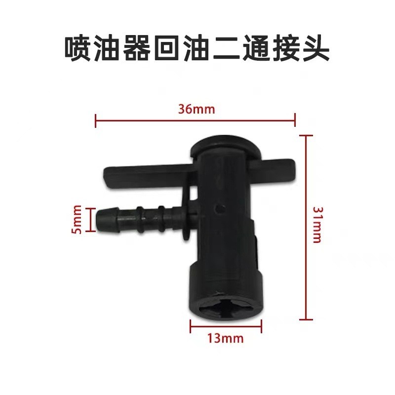 适配大众途锐柴油回油管接头奥迪路虎两通三通/喷油嘴燃油管