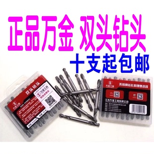 正品包邮 江苏万金双头钻头 2.5 2.8 3.2  4.2 5.2 M35含钴不锈钢