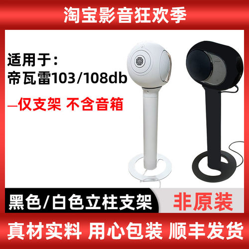 适用于帝瓦雷103db/108db立柱支架树台脚架（仅支架、不含音箱）