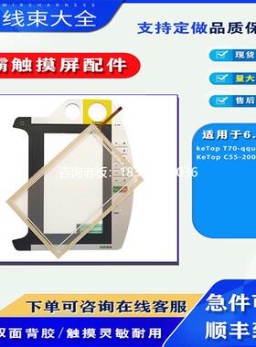 拍前询价KeTop C55-200-BU0-W/KeTop T55-ra0-AU0-Lk触摸板按键膜