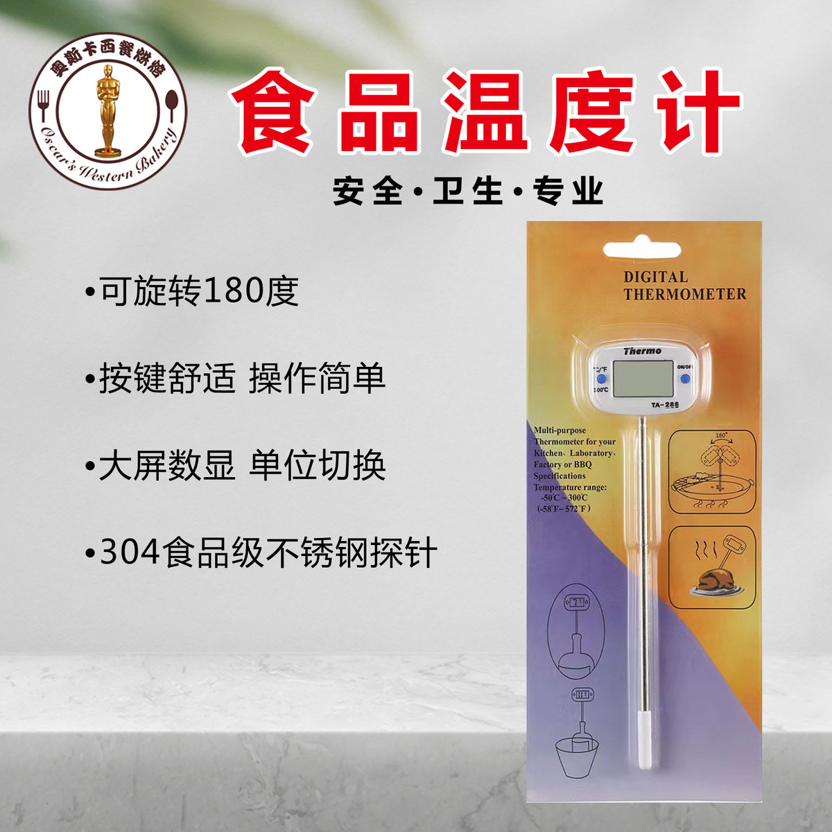 探针式食品温度计厨房商用高精度水温计数字显示烘焙专用测温仪器