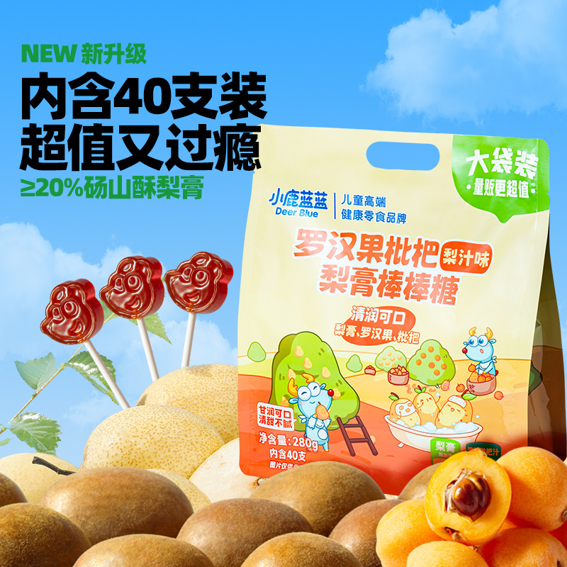 【小鹿蓝蓝_罗汉果枇杷梨膏棒棒糖】秋梨膏0蔗糖糖果