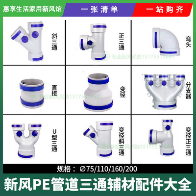 新风系统pe管U型三通配件Y型分支器弯头直接新风三通新风管道配件