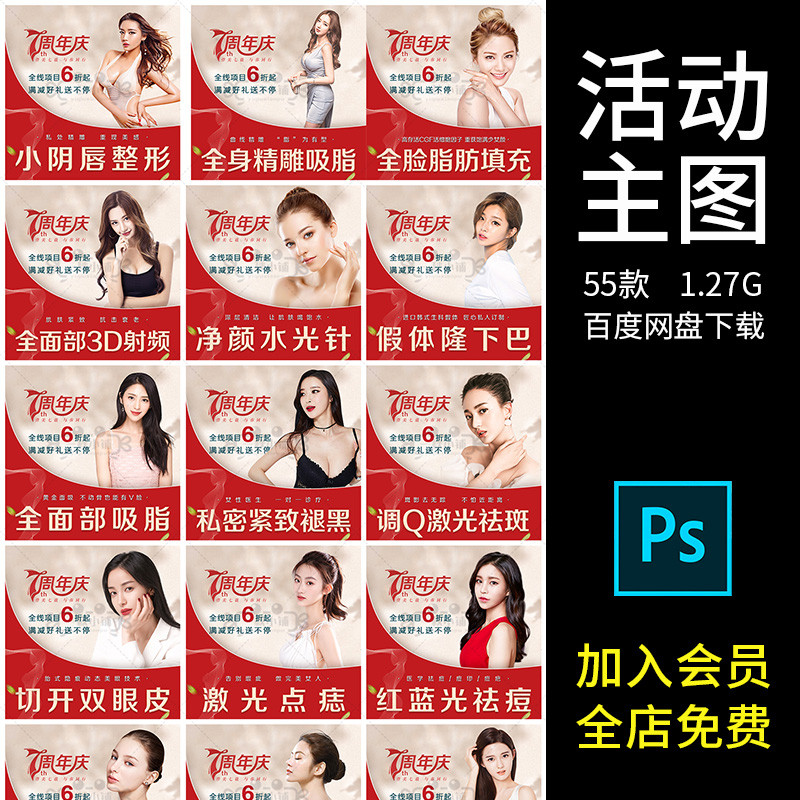 xj新氧美团头图周年庆医整图形创意模特皮肤管理psd活动主美宣传