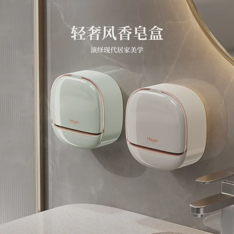海迎肥皂盒壁挂式轻奢肥皂架免打孔香皂盒沥水洗衣皂收纳盒ABS