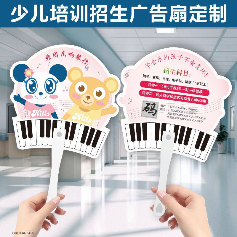 少儿舞蹈钢琴招生广告扇定制音乐培训班卡通塑料扇子定做印刷